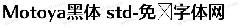 Motoya黑体 std字体转换